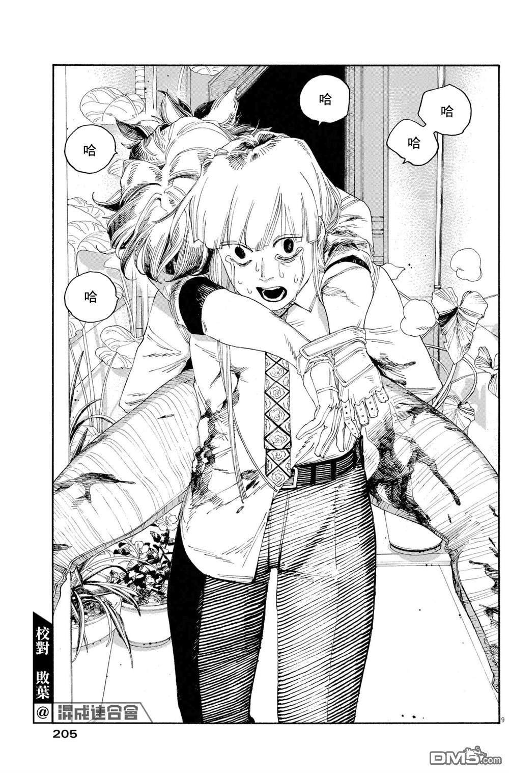 愚者之夜 第51话 第8页