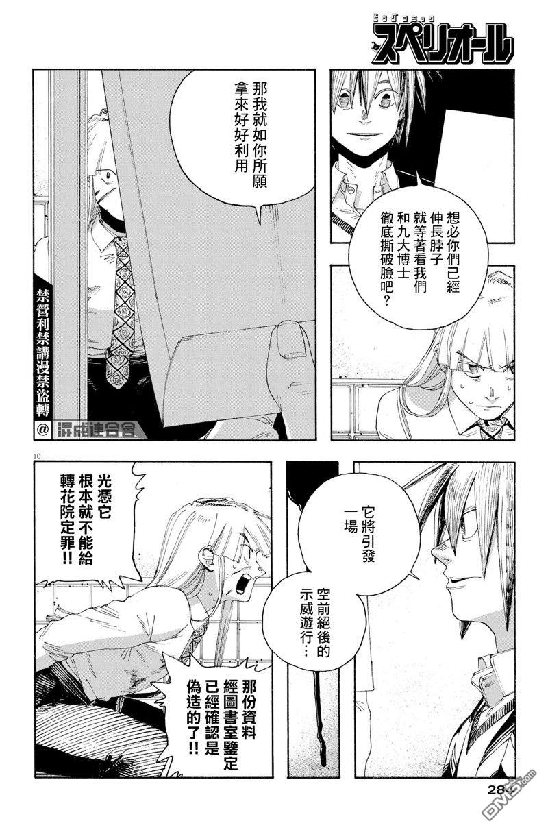 愚者之夜 第52话 第10页