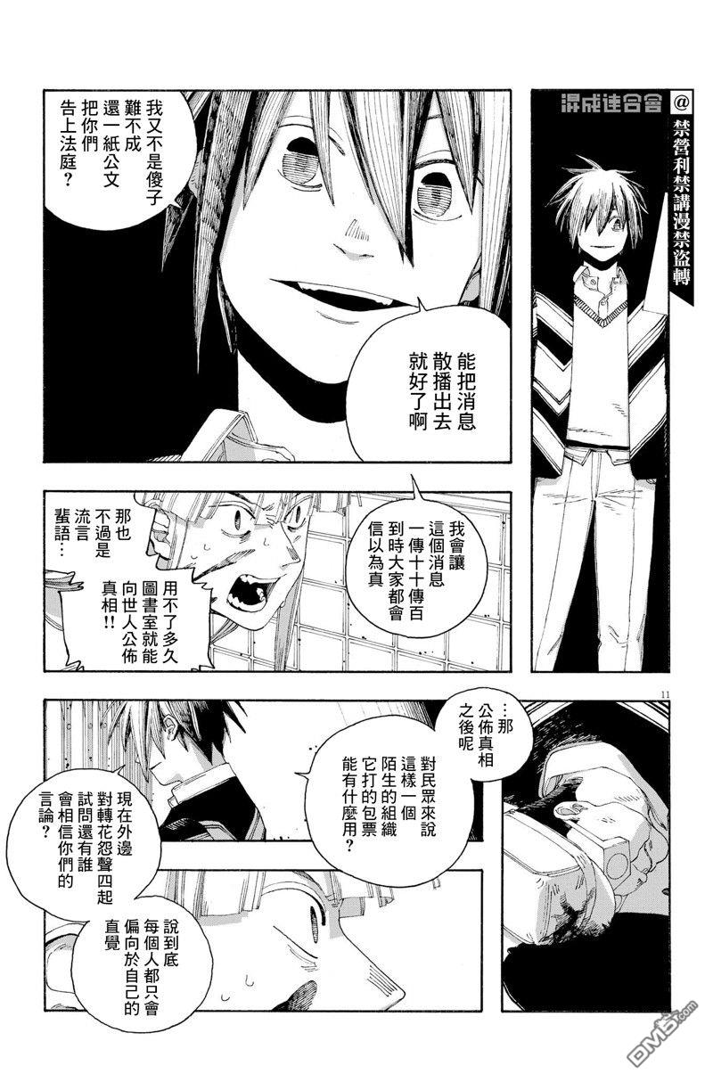 愚者之夜 第52话 第11页