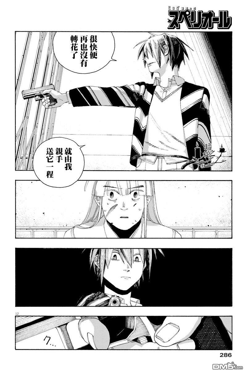 愚者之夜 第52话 第12页