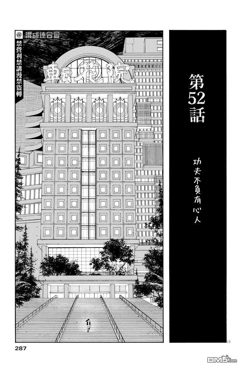 愚者之夜 第52话 第13页