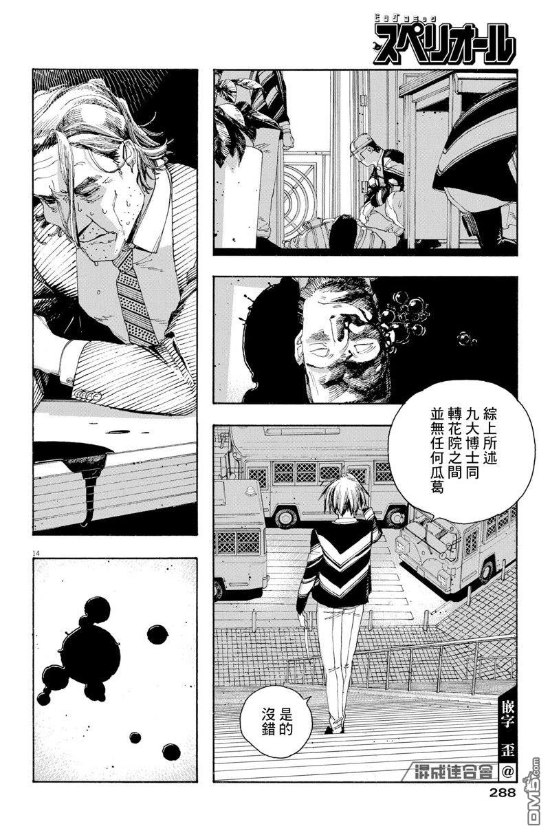 愚者之夜 第52话 第14页