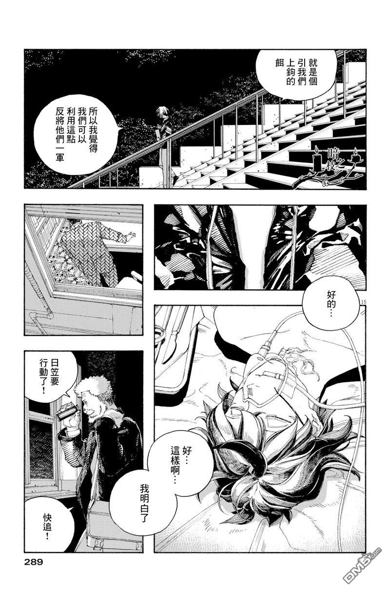 愚者之夜 第52话 第15页
