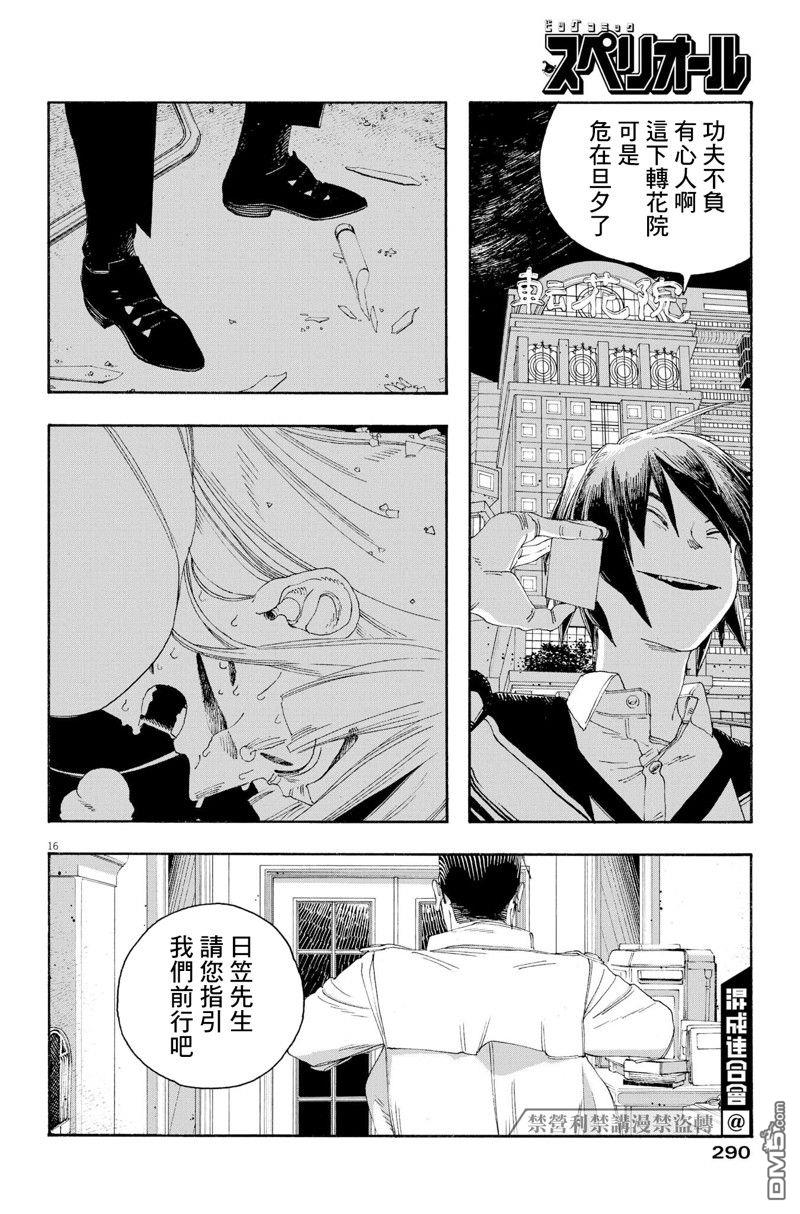愚者之夜 第52话 第16页