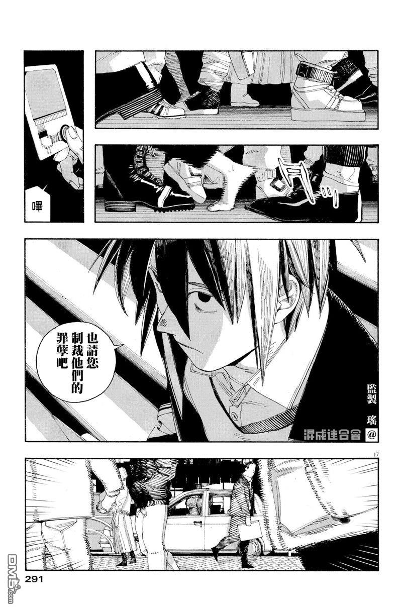 愚者之夜 第52话 第17页