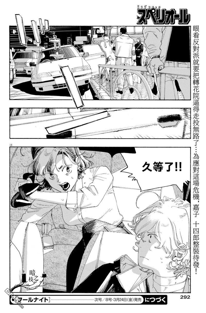 愚者之夜 第52话 第18页