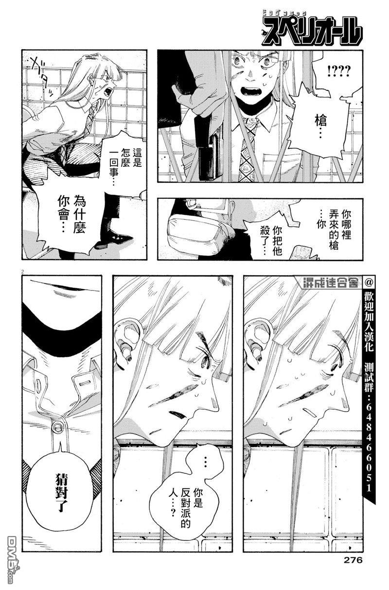 愚者之夜 第52话 第2页