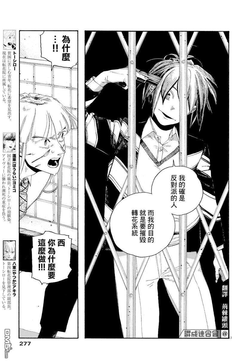 愚者之夜 第52话 第3页