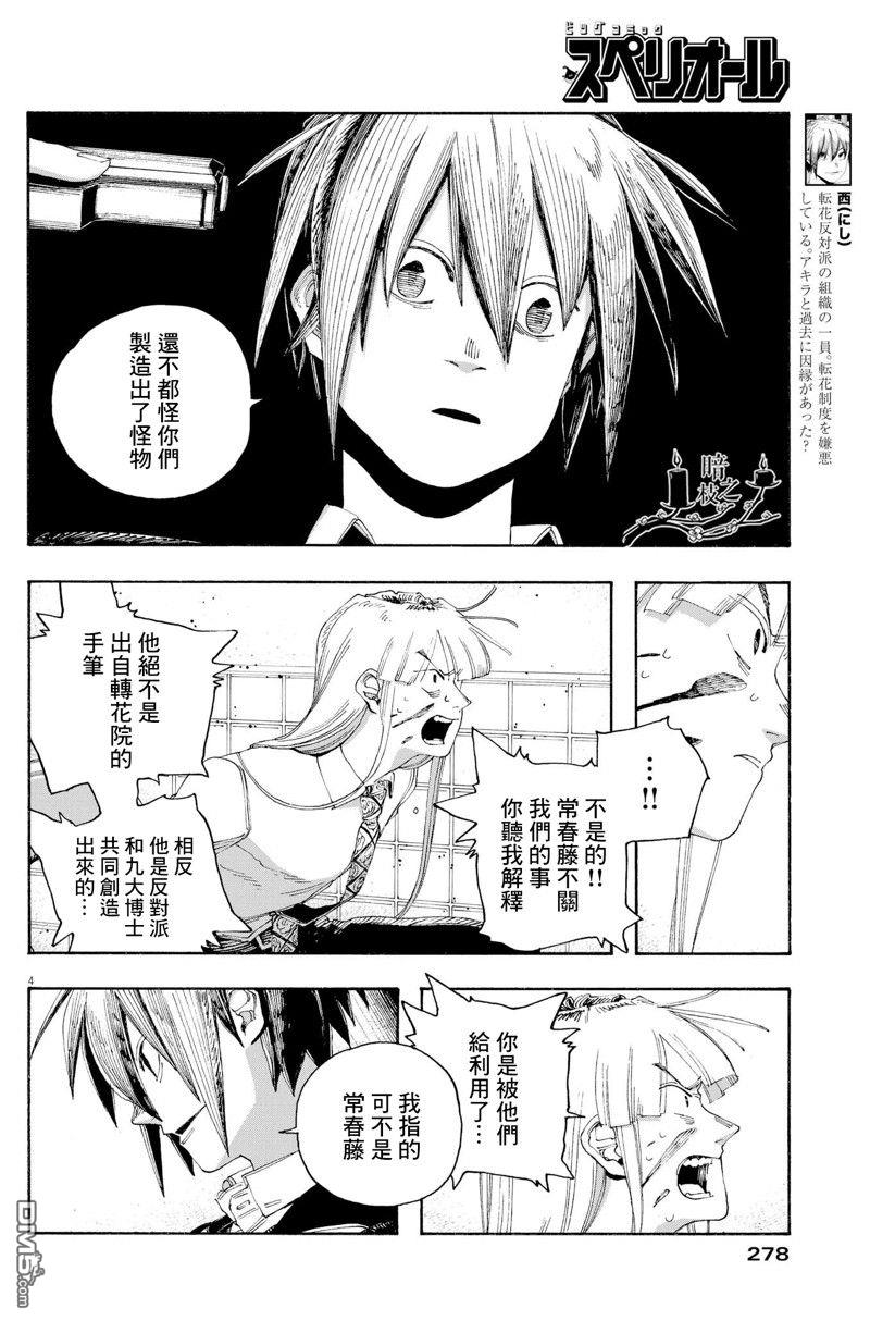 愚者之夜 第52话 第4页