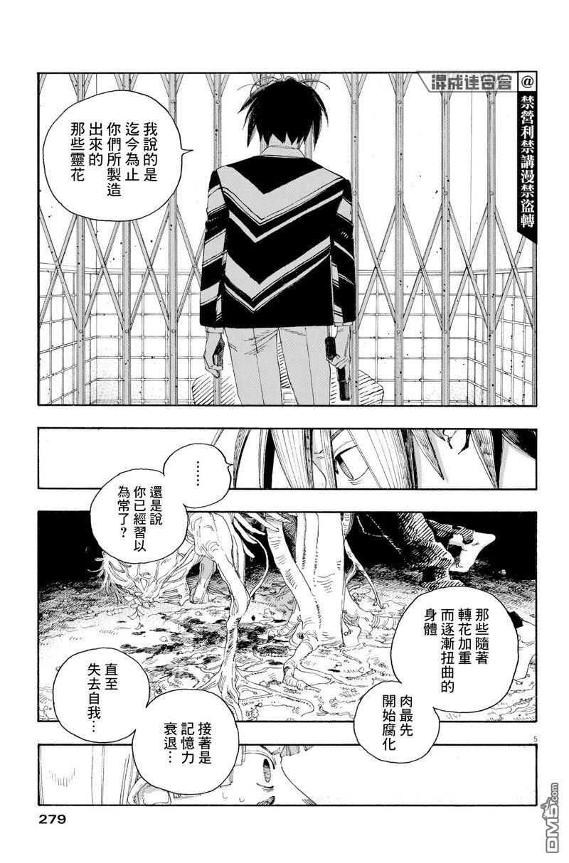 愚者之夜 第52话 第5页