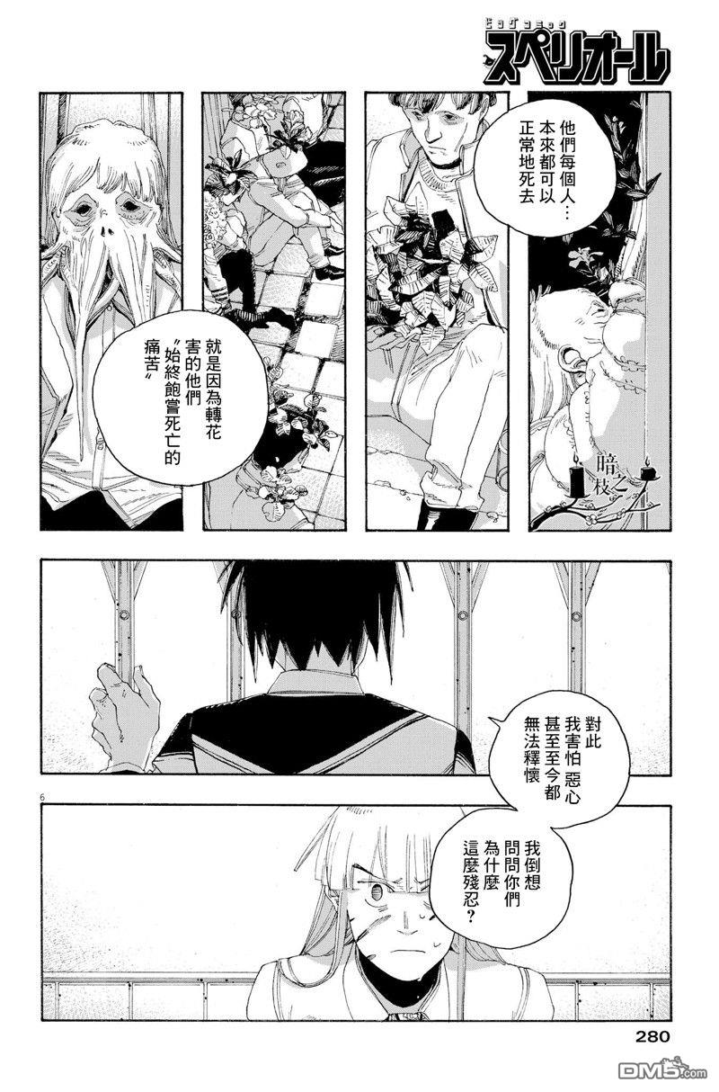 愚者之夜 第52话 第6页