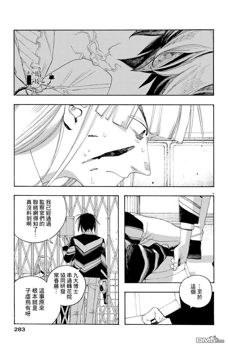 愚者之夜 第52话 第9页