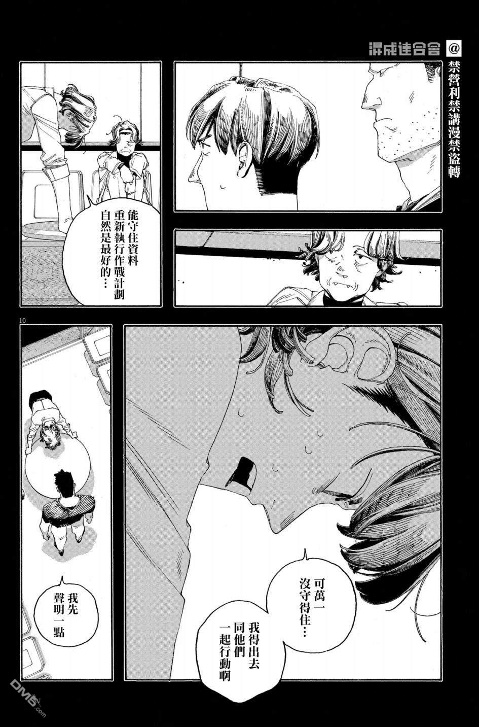 愚者之夜 第53话 第10页
