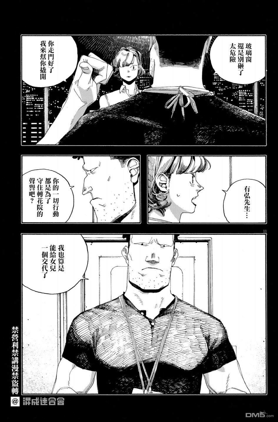 愚者之夜 第53话 第11页
