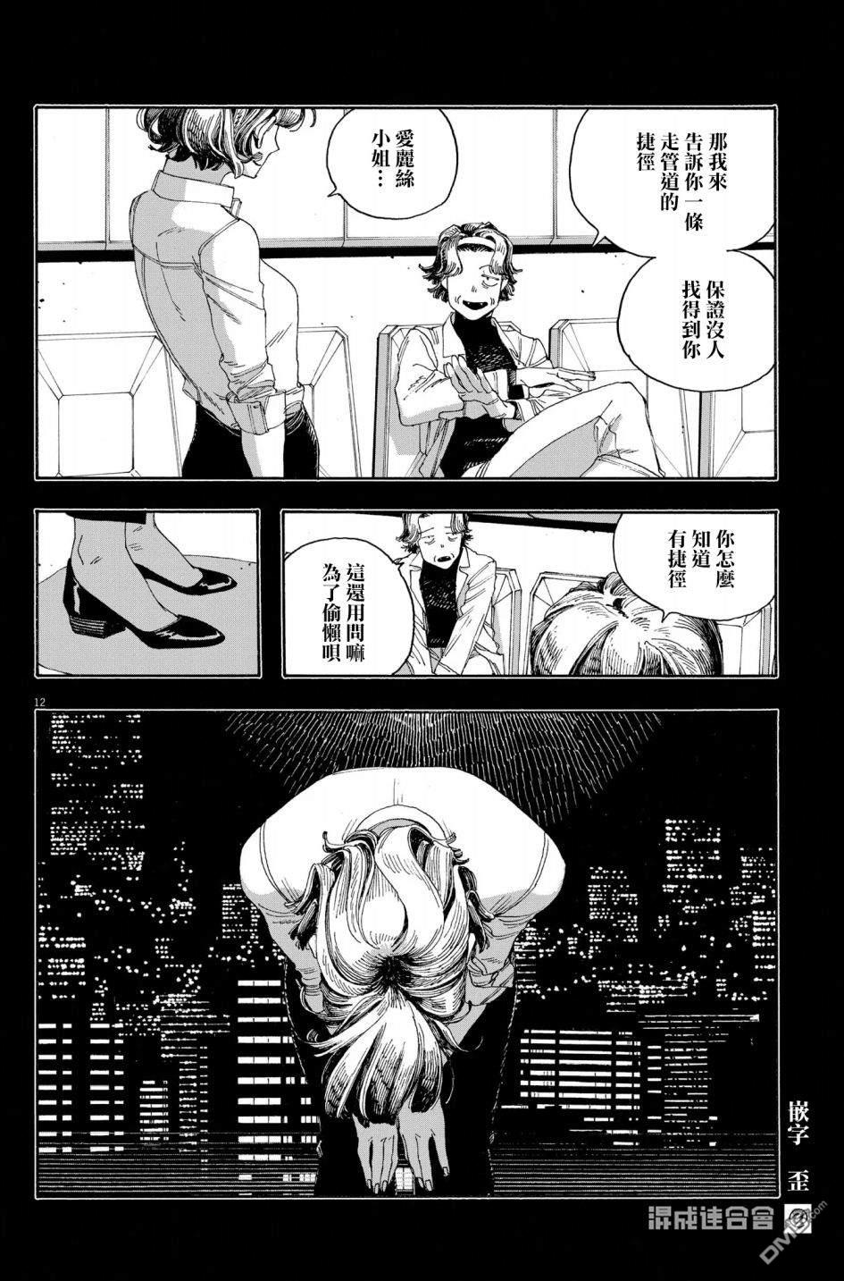 愚者之夜 第53话 第12页
