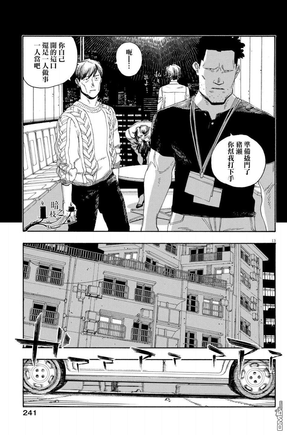 愚者之夜 第53话 第13页