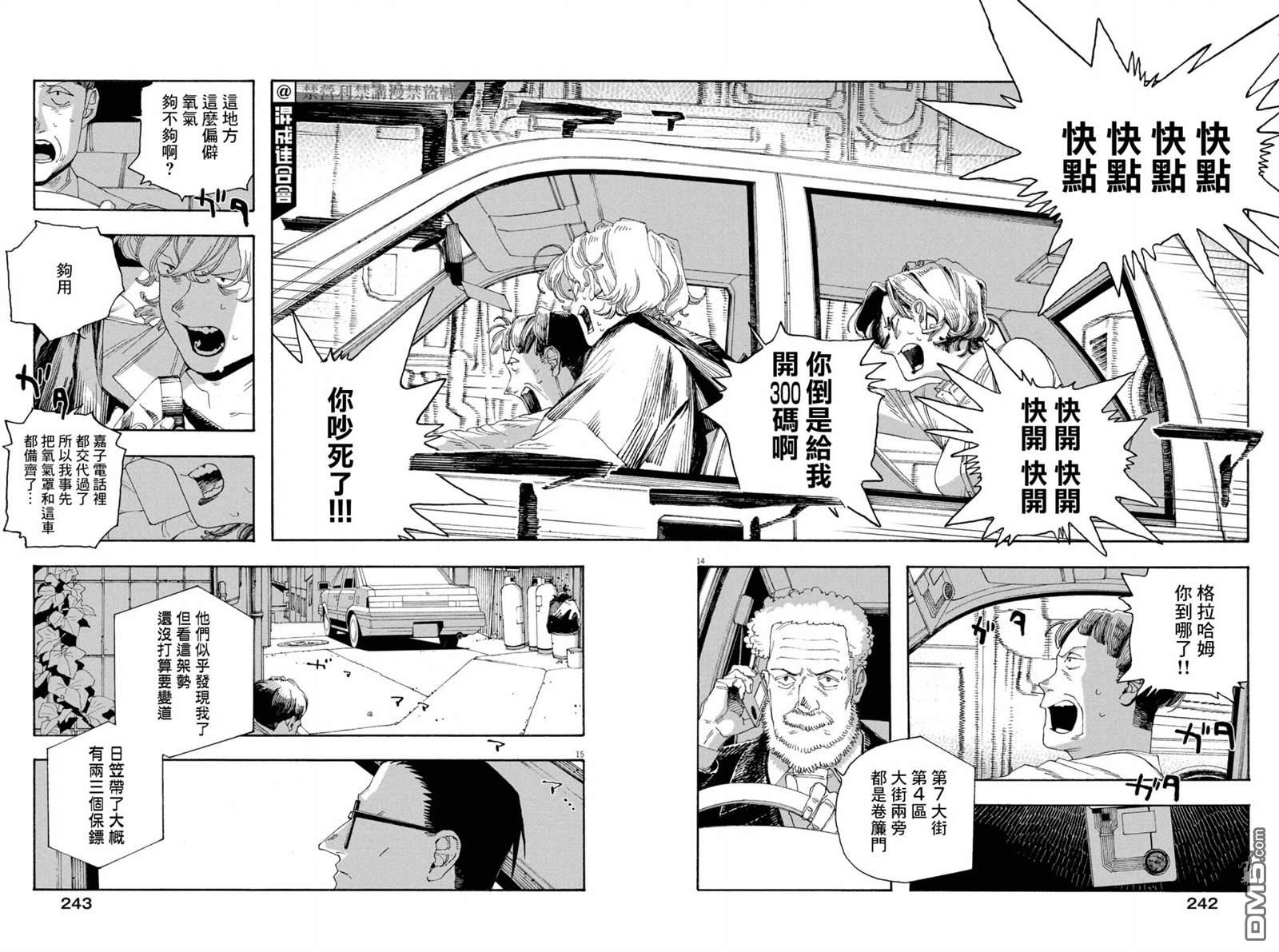 愚者之夜 第53话 第14页