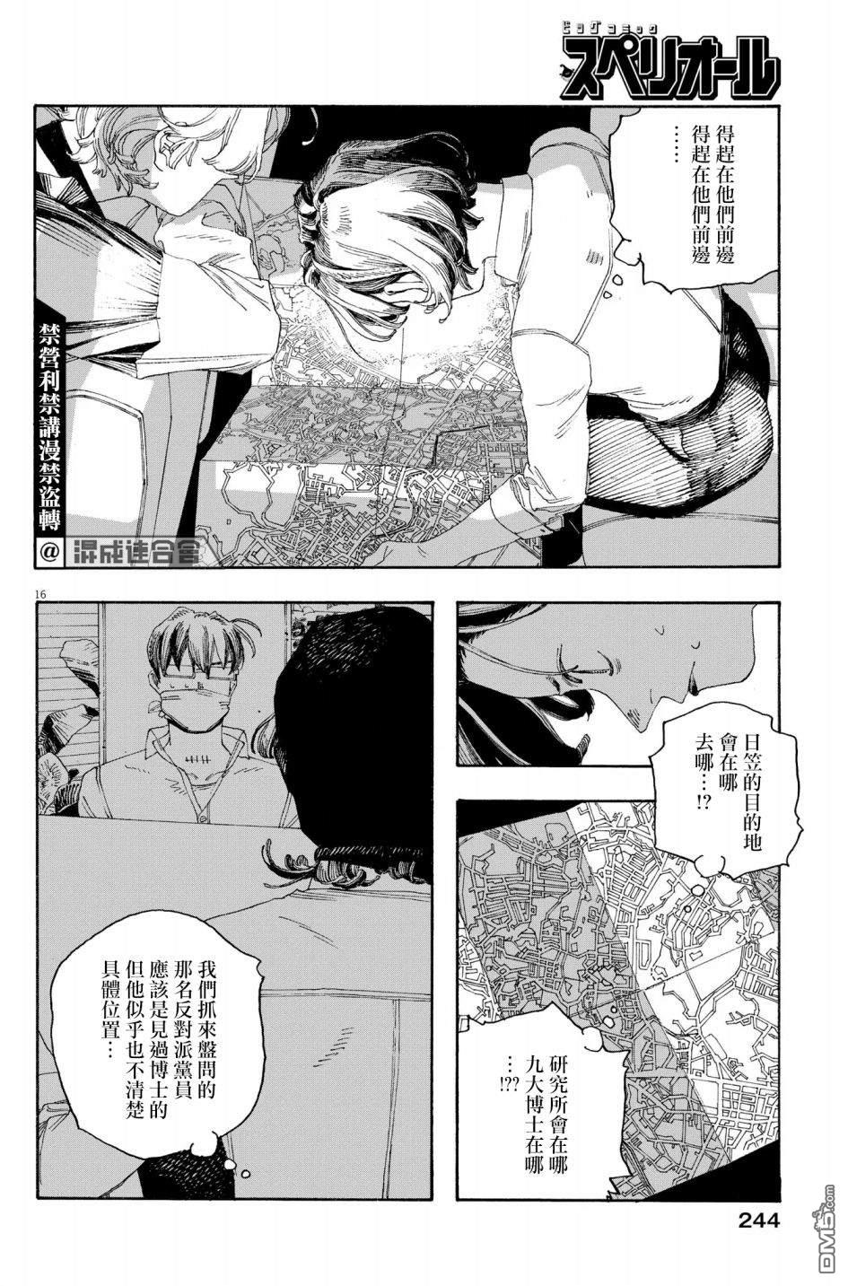 愚者之夜 第53话 第15页