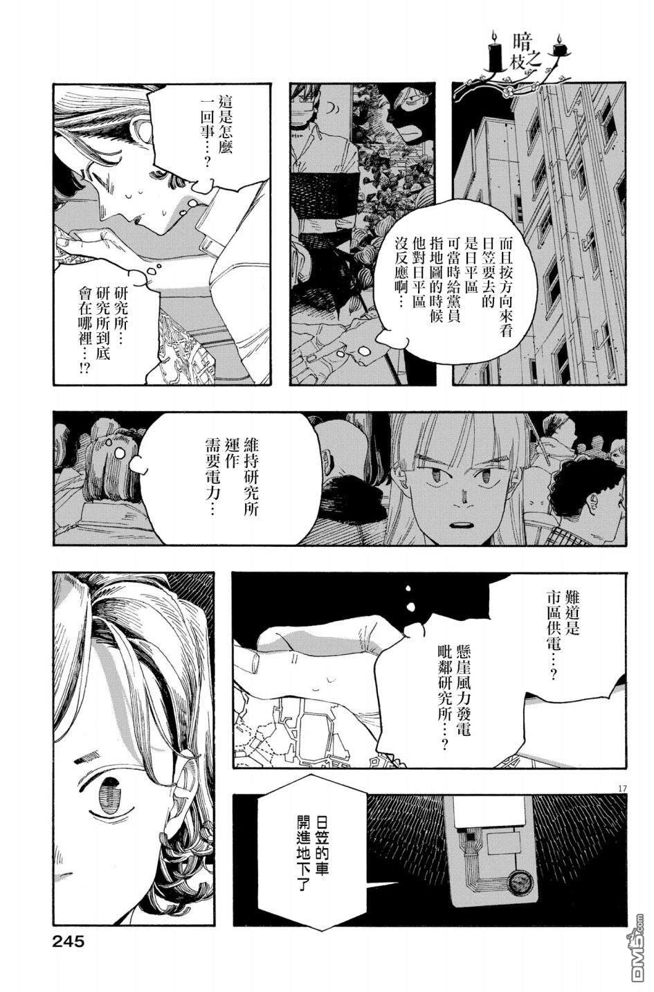 愚者之夜 第53话 第16页