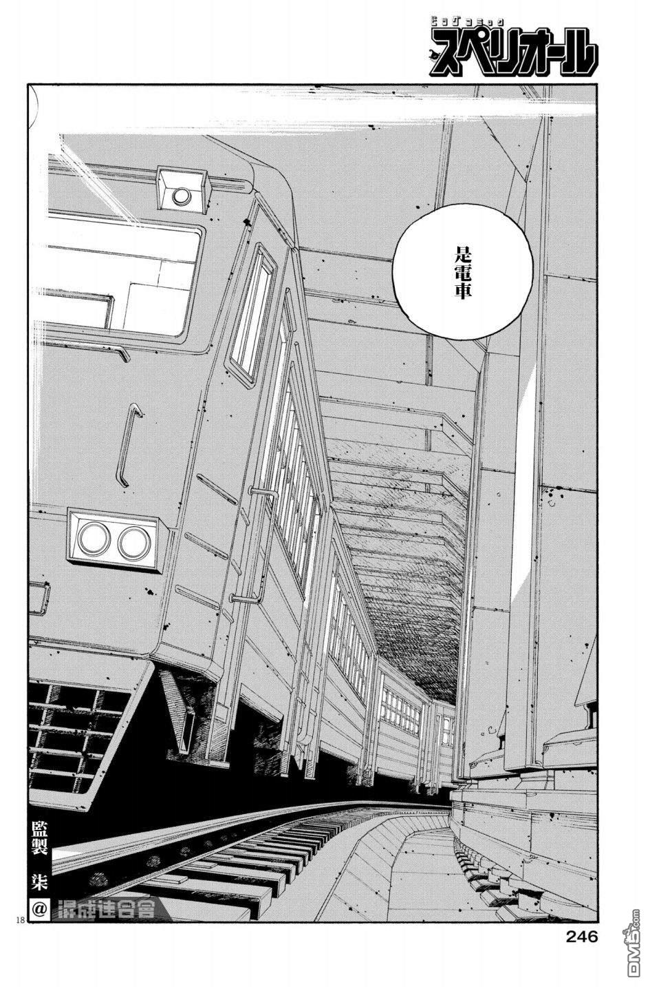 愚者之夜 第53话 第17页