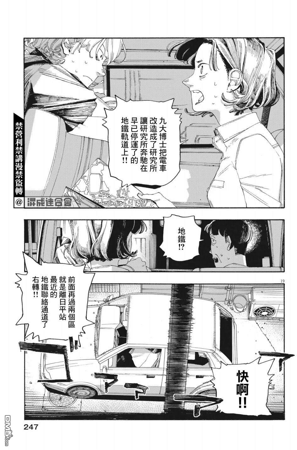 愚者之夜 第53话 第18页