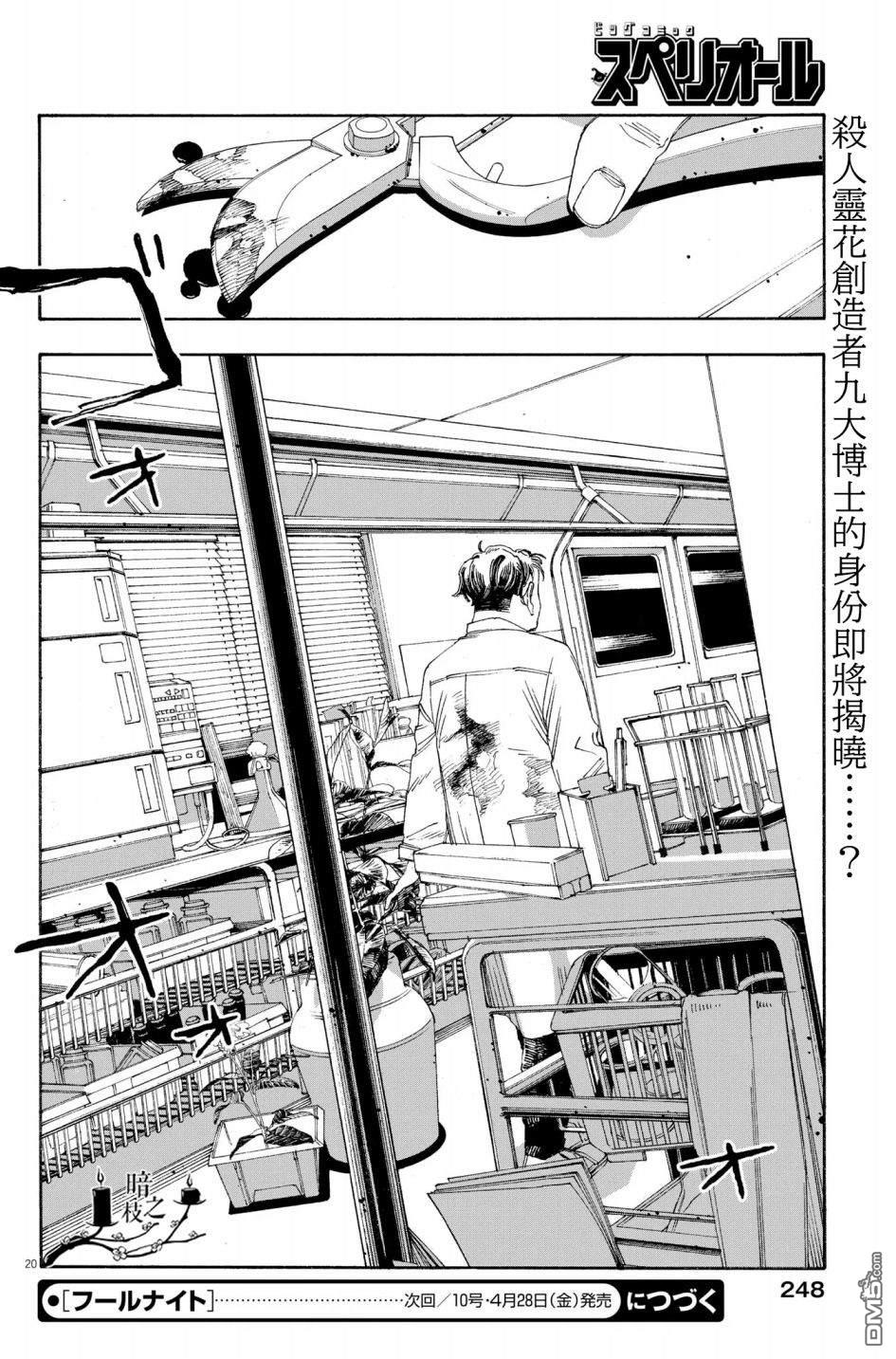 愚者之夜 第53话 第19页