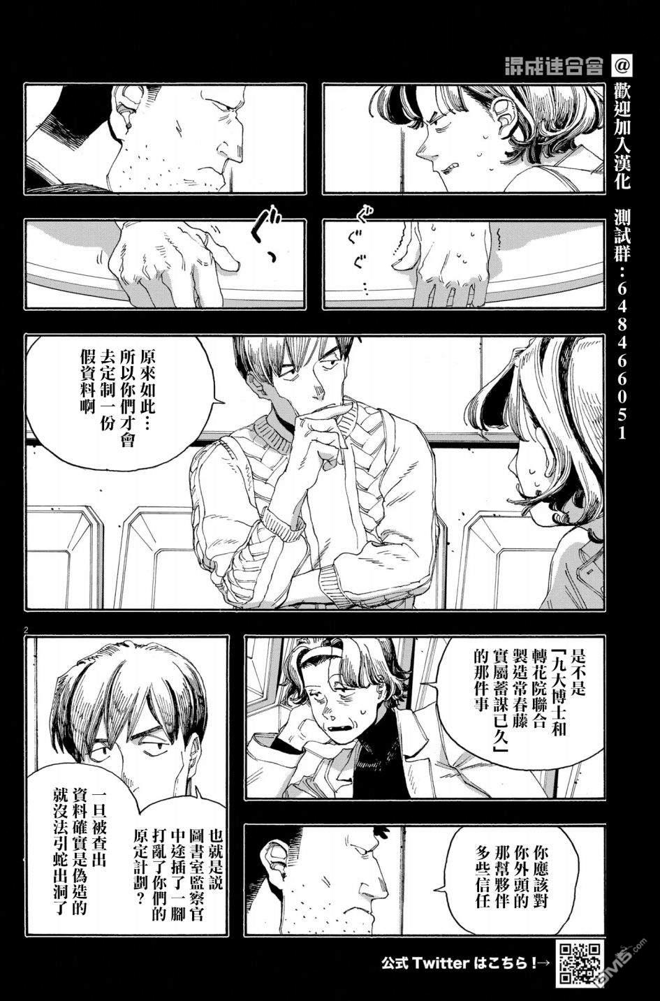 愚者之夜 第53话 第2页