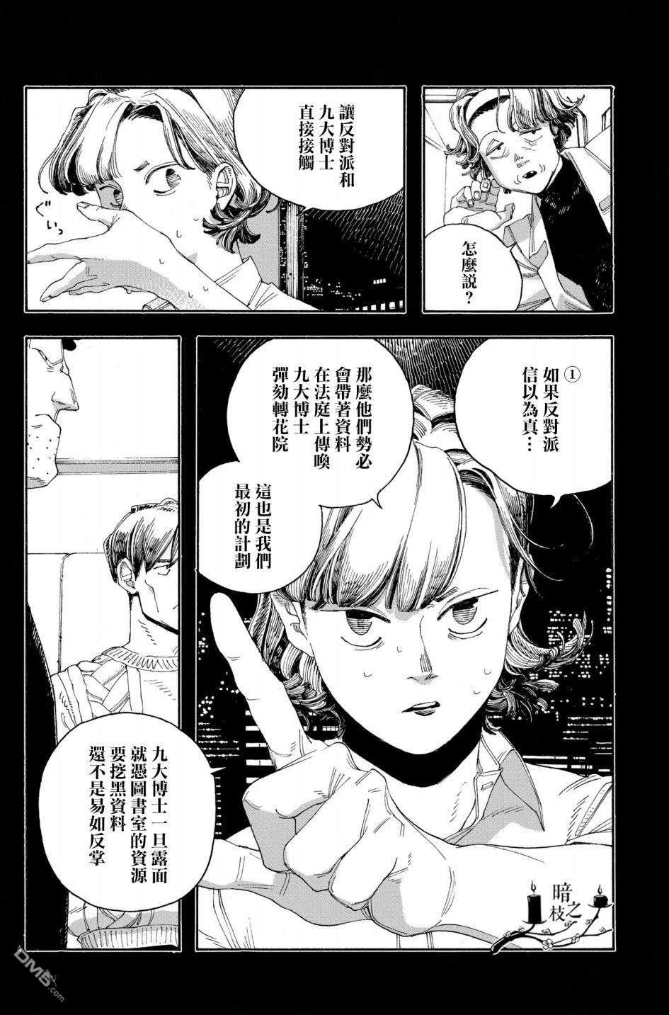 愚者之夜 第53话 第4页