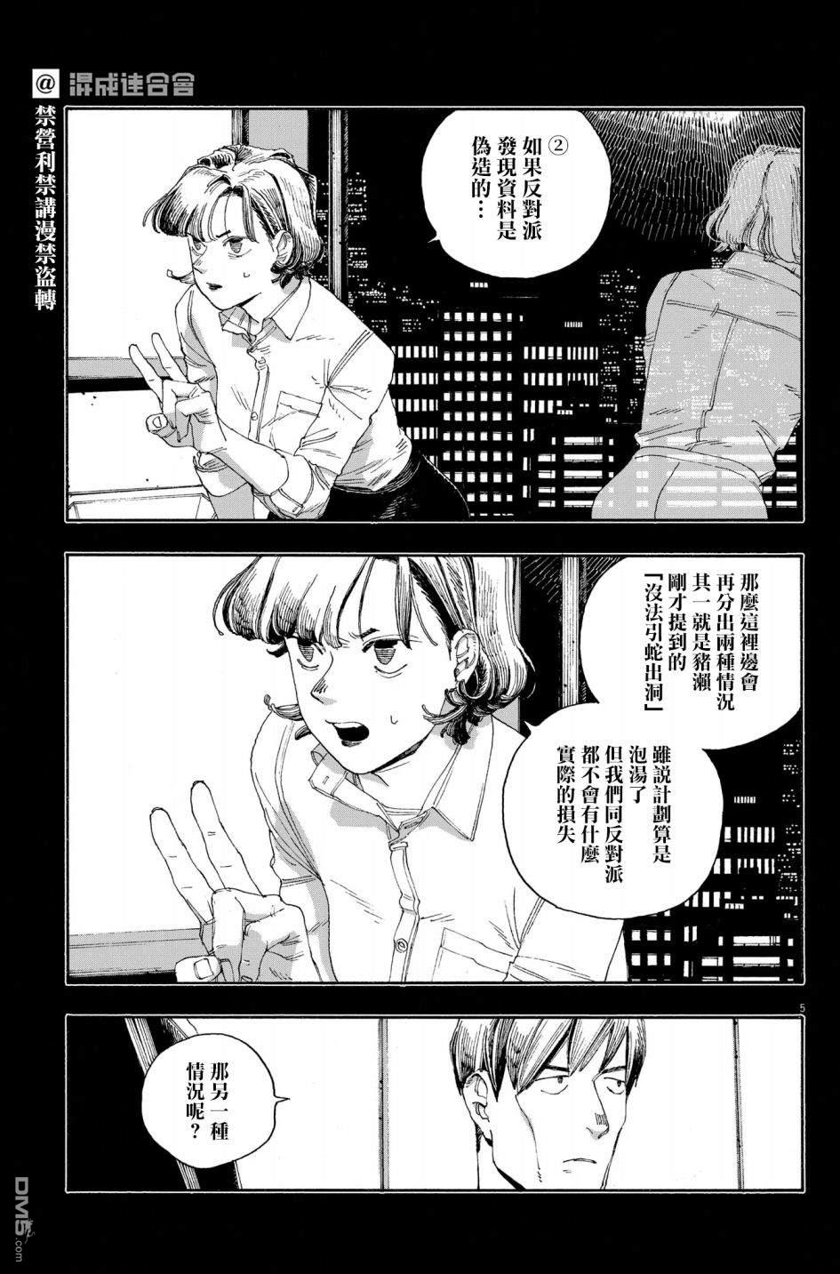 愚者之夜 第53话 第5页