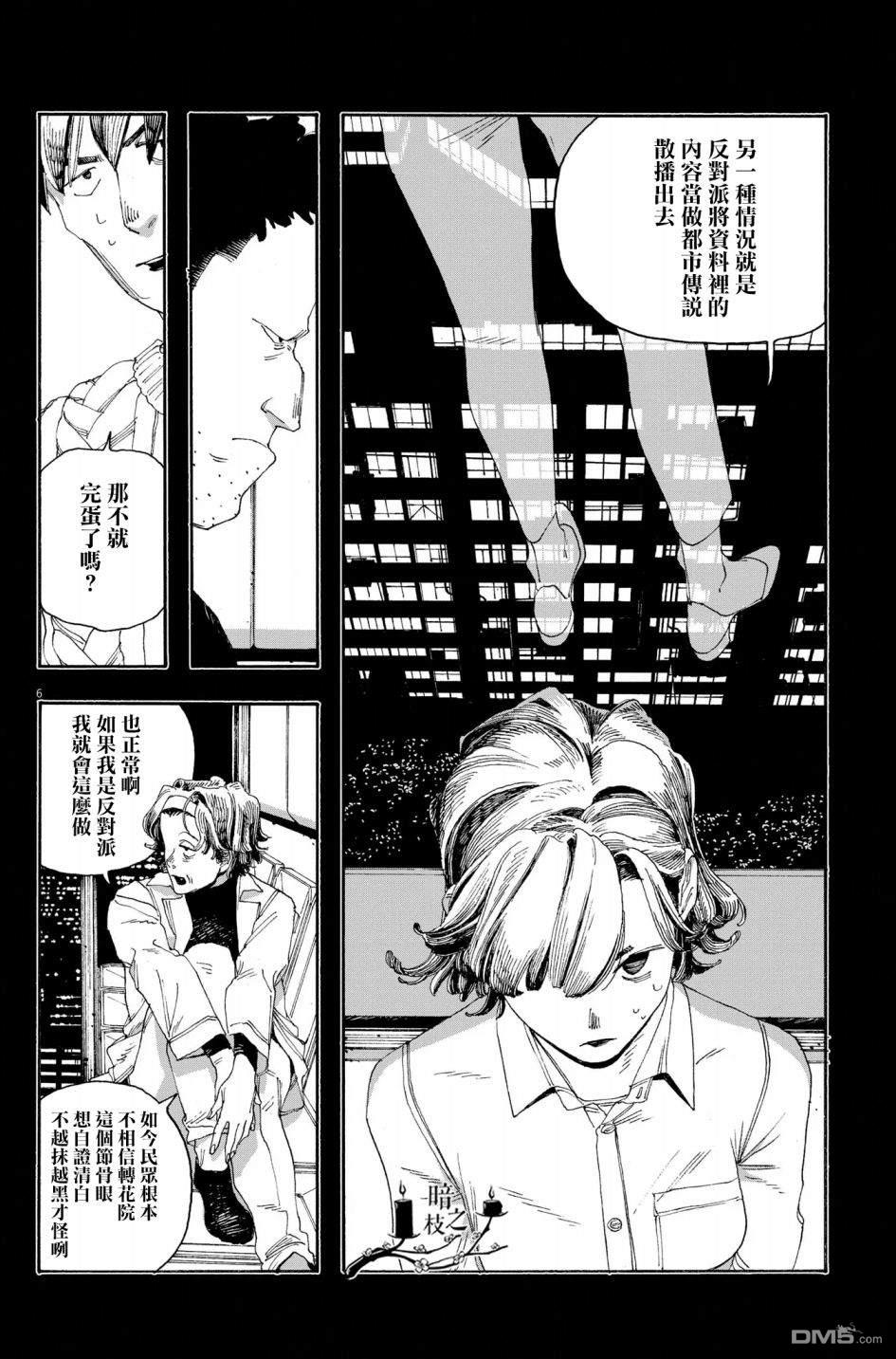 愚者之夜 第53话 第6页