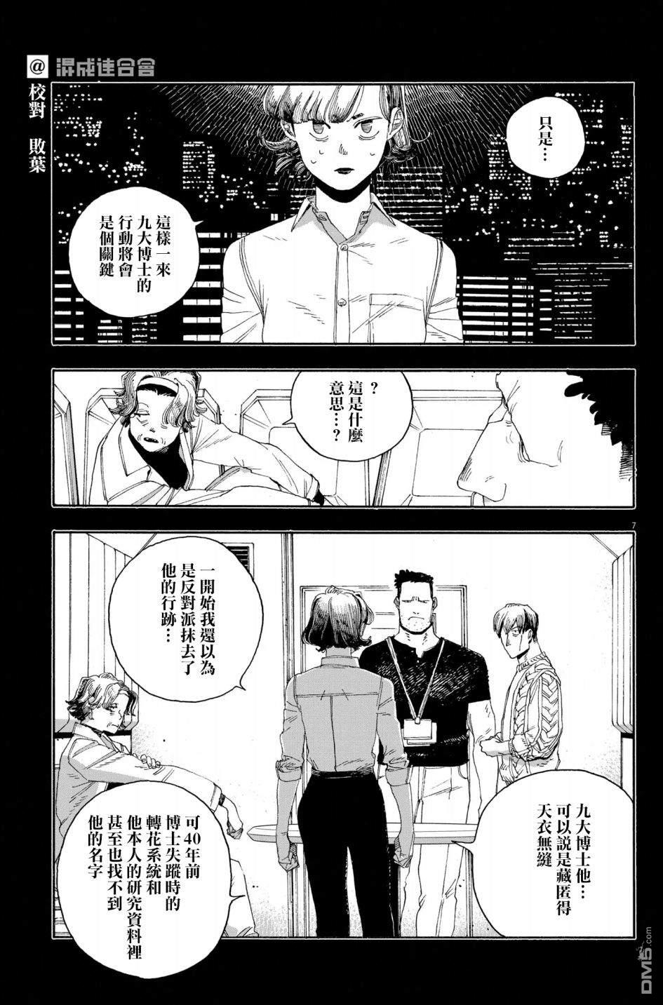 愚者之夜 第53话 第7页