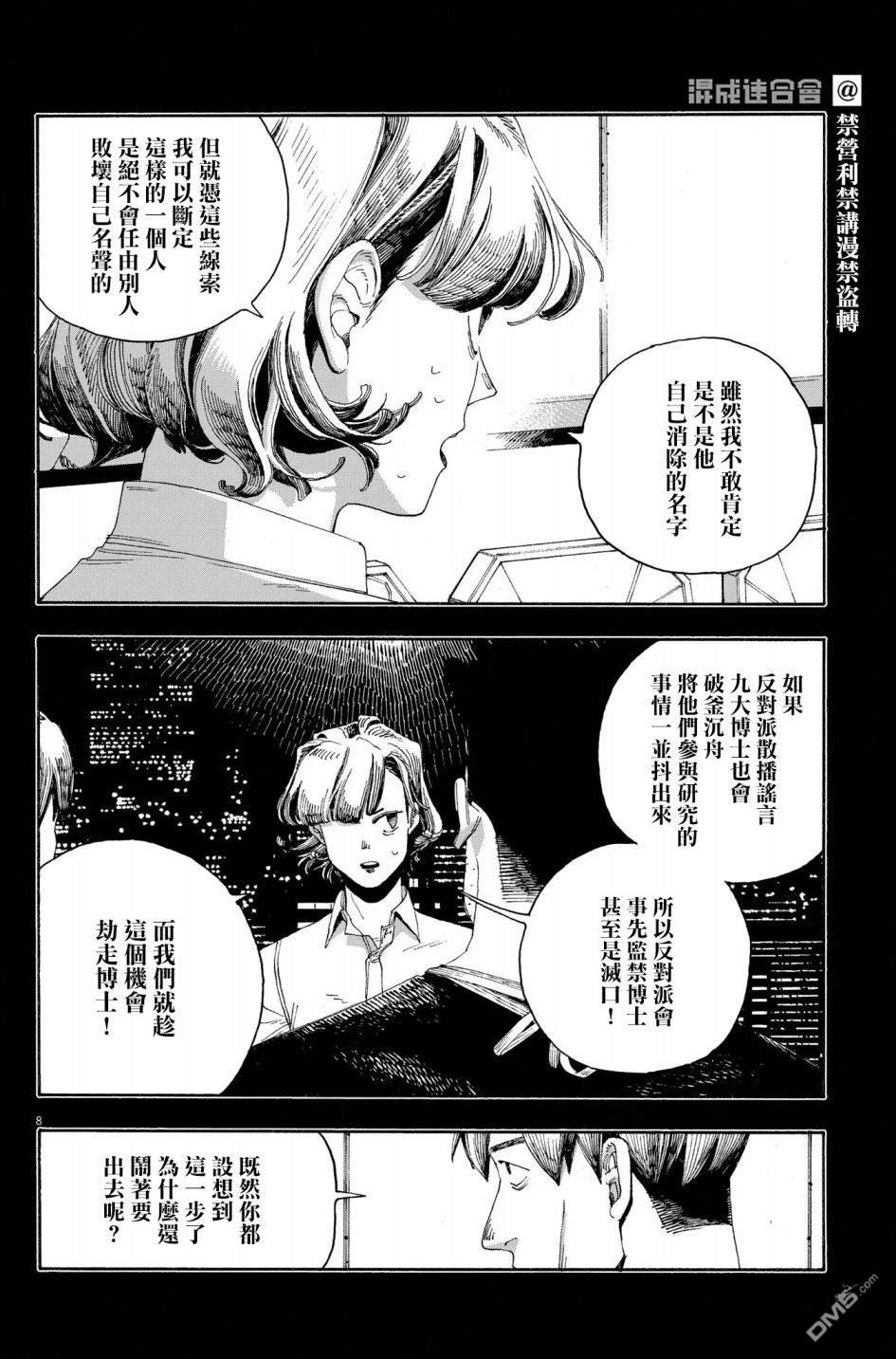 愚者之夜 第53话 第8页