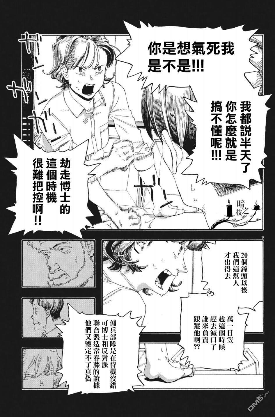 愚者之夜 第53话 第9页