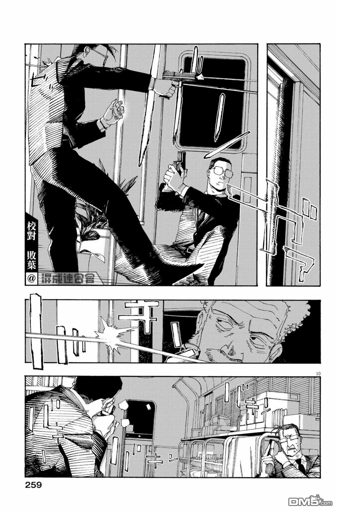 愚者之夜 第54话 第10页