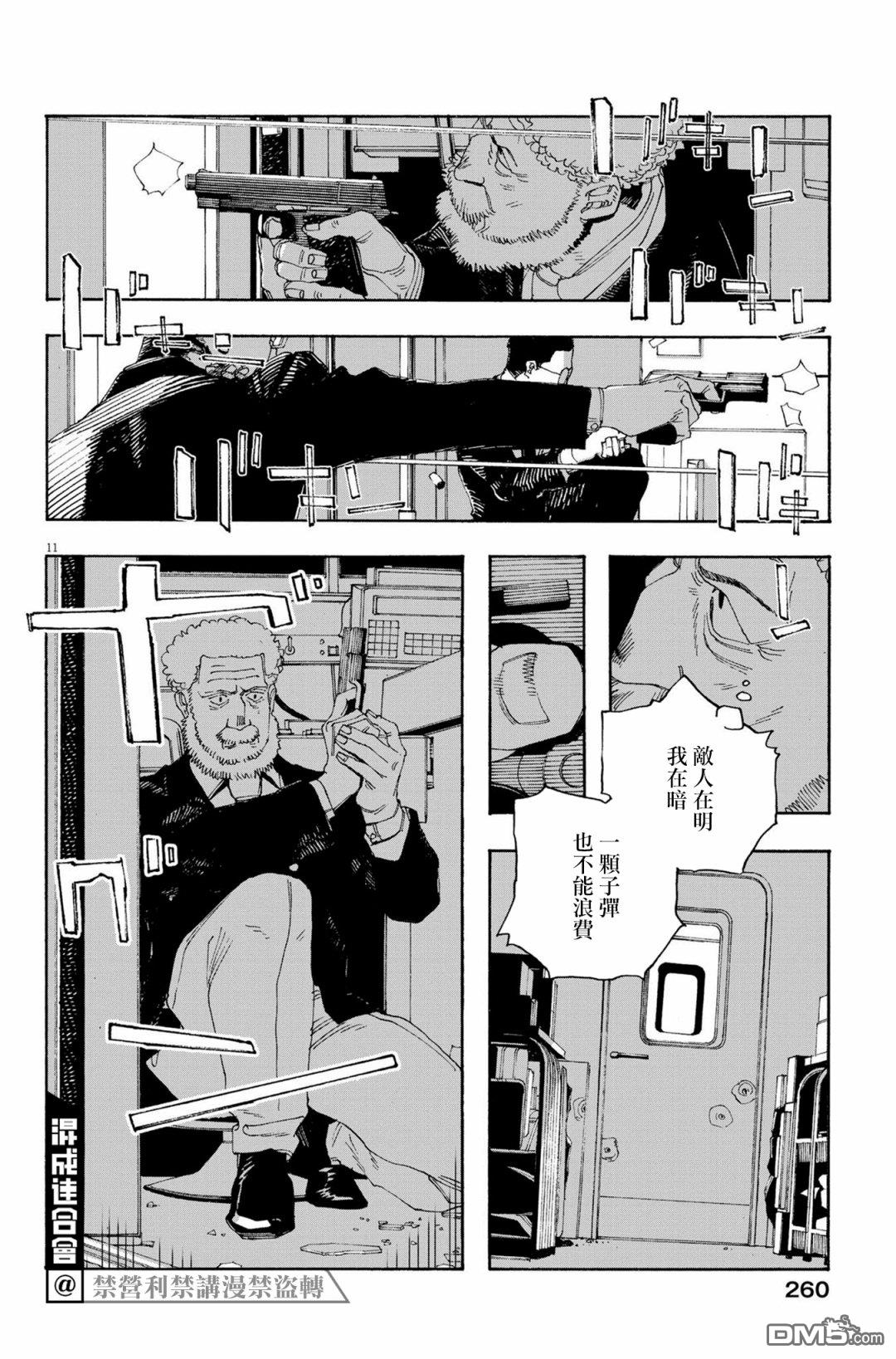 愚者之夜 第54话 第11页