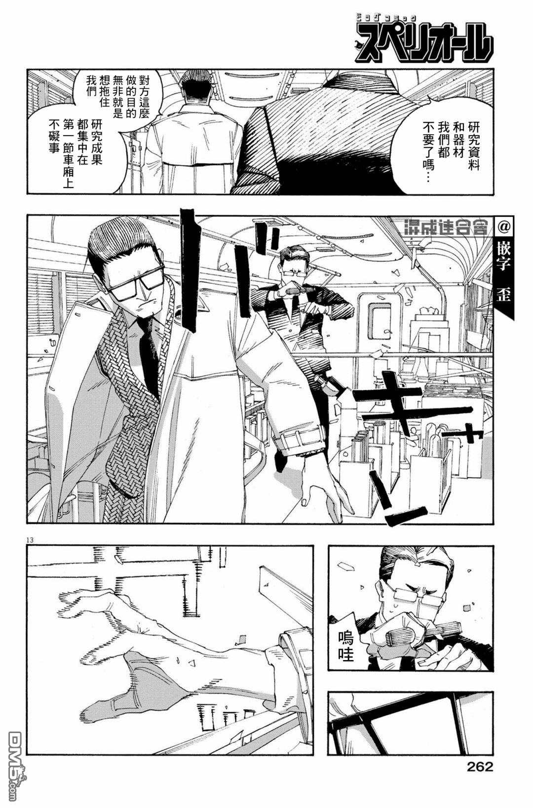 愚者之夜 第54话 第13页