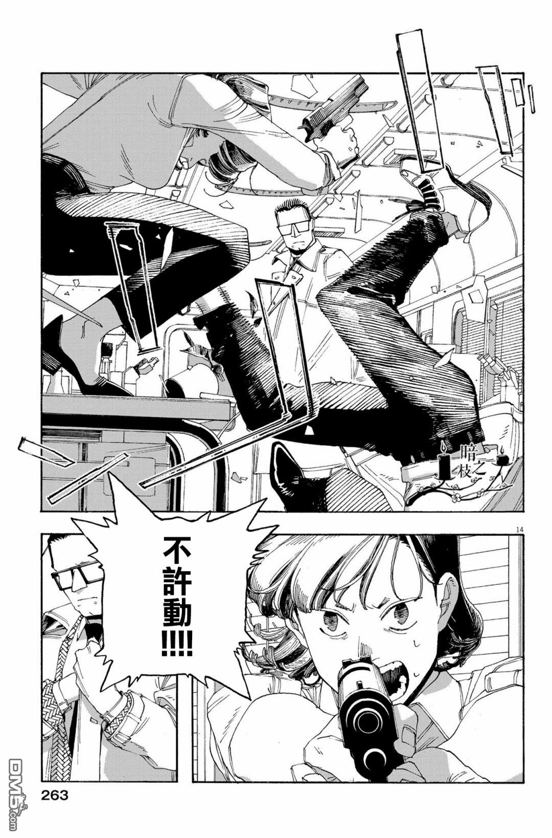 愚者之夜 第54话 第14页