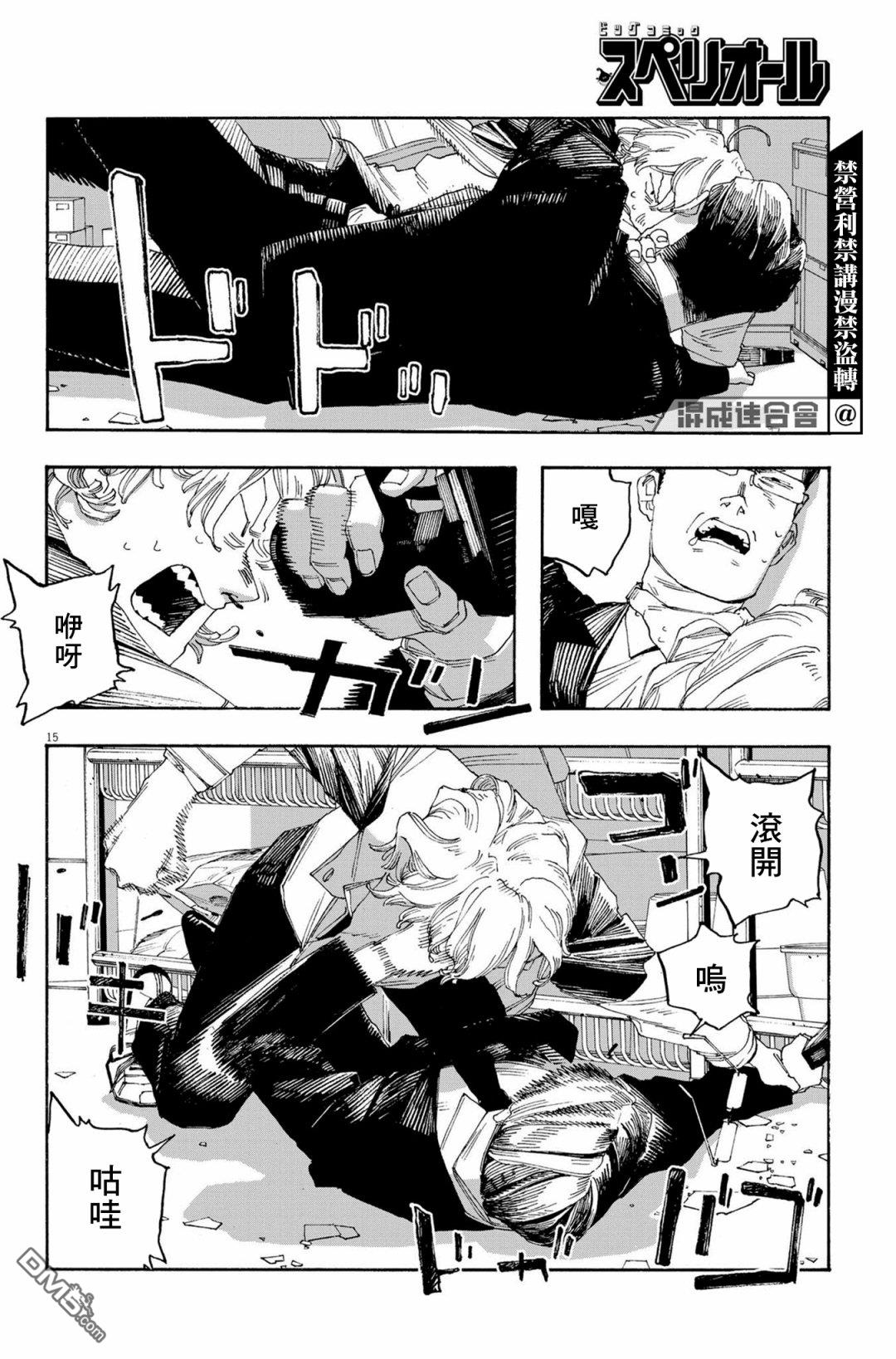 愚者之夜 第54话 第15页