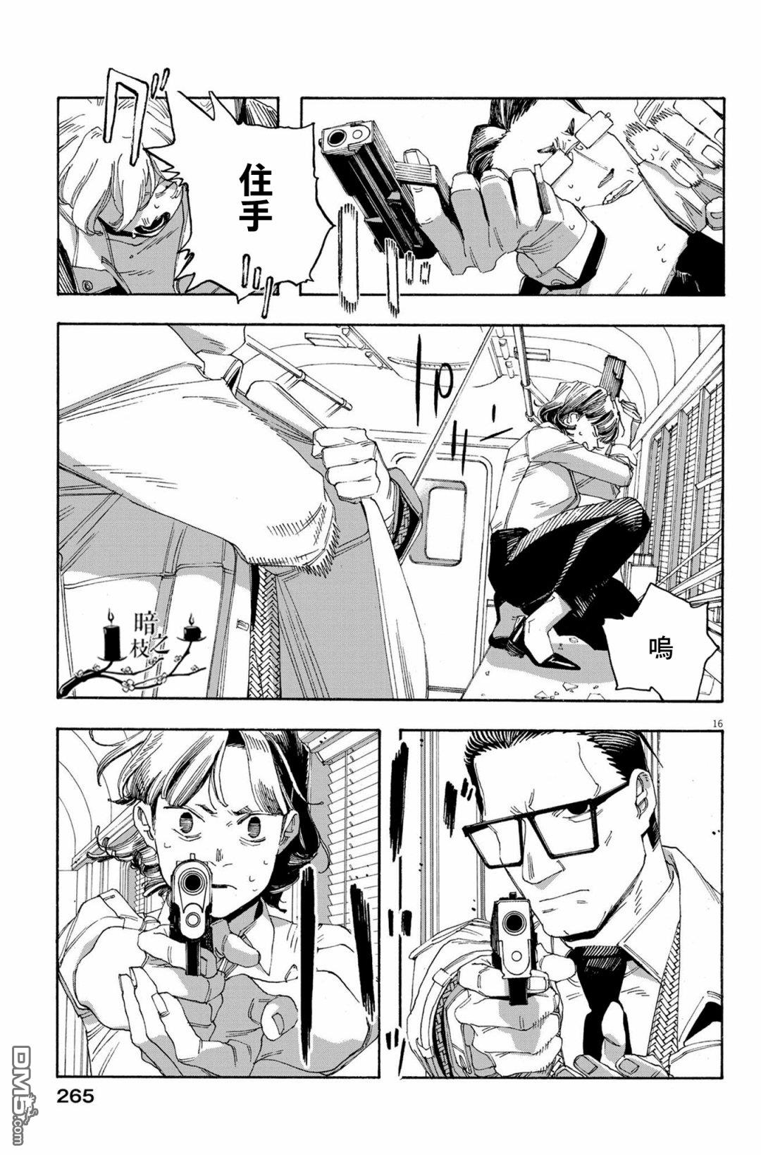 愚者之夜 第54话 第16页