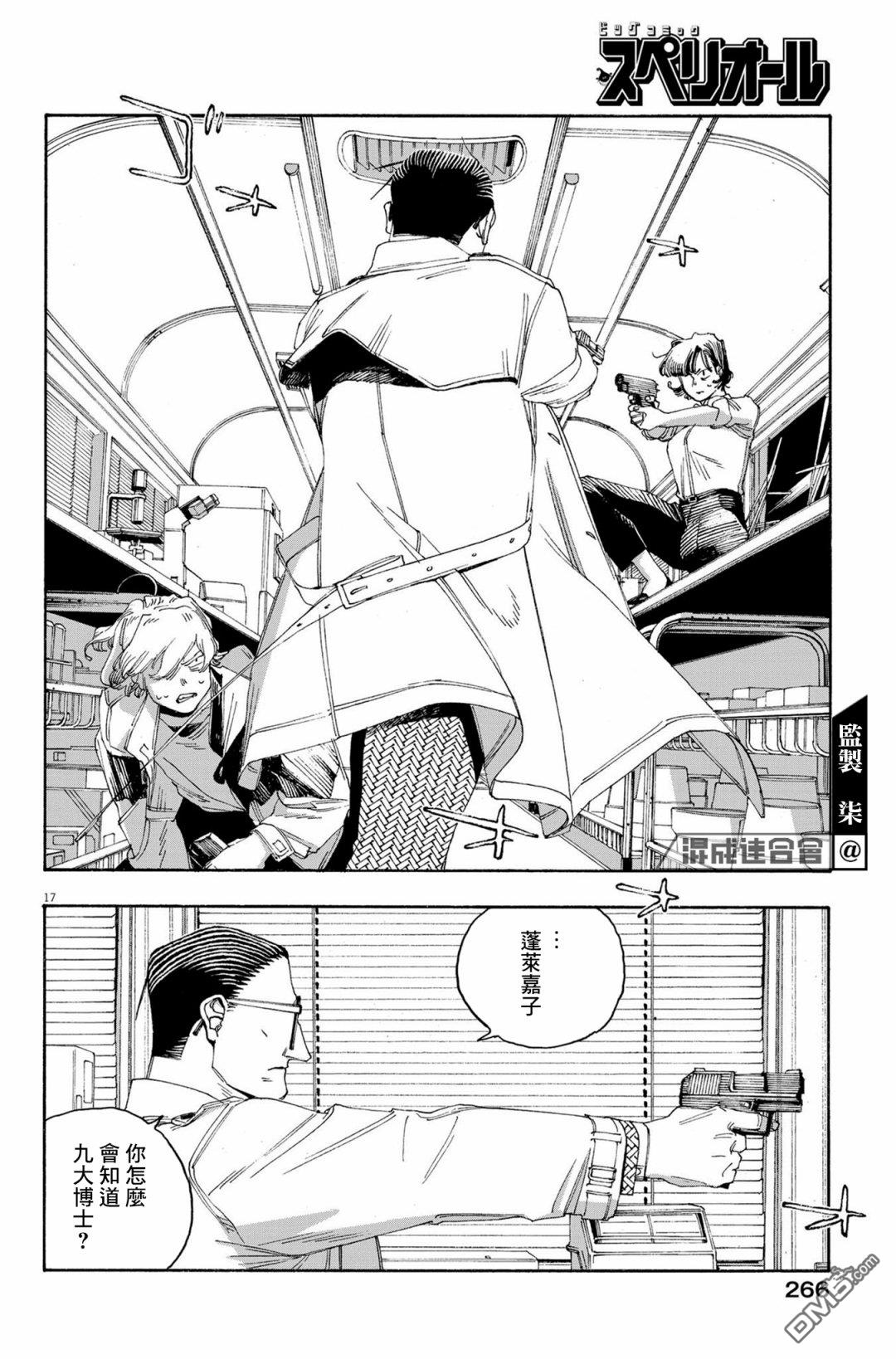 愚者之夜 第54话 第17页
