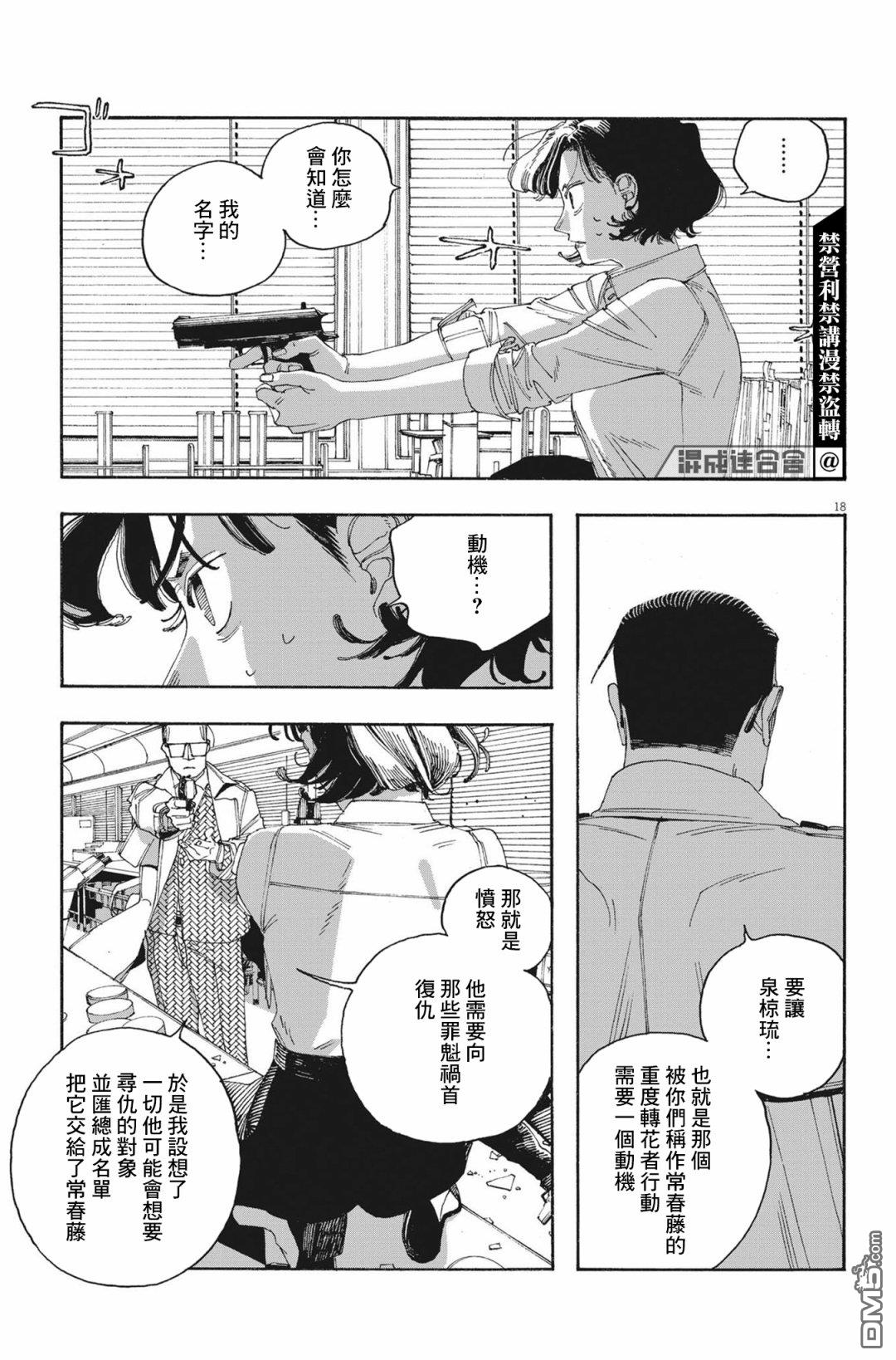 愚者之夜 第54话 第18页
