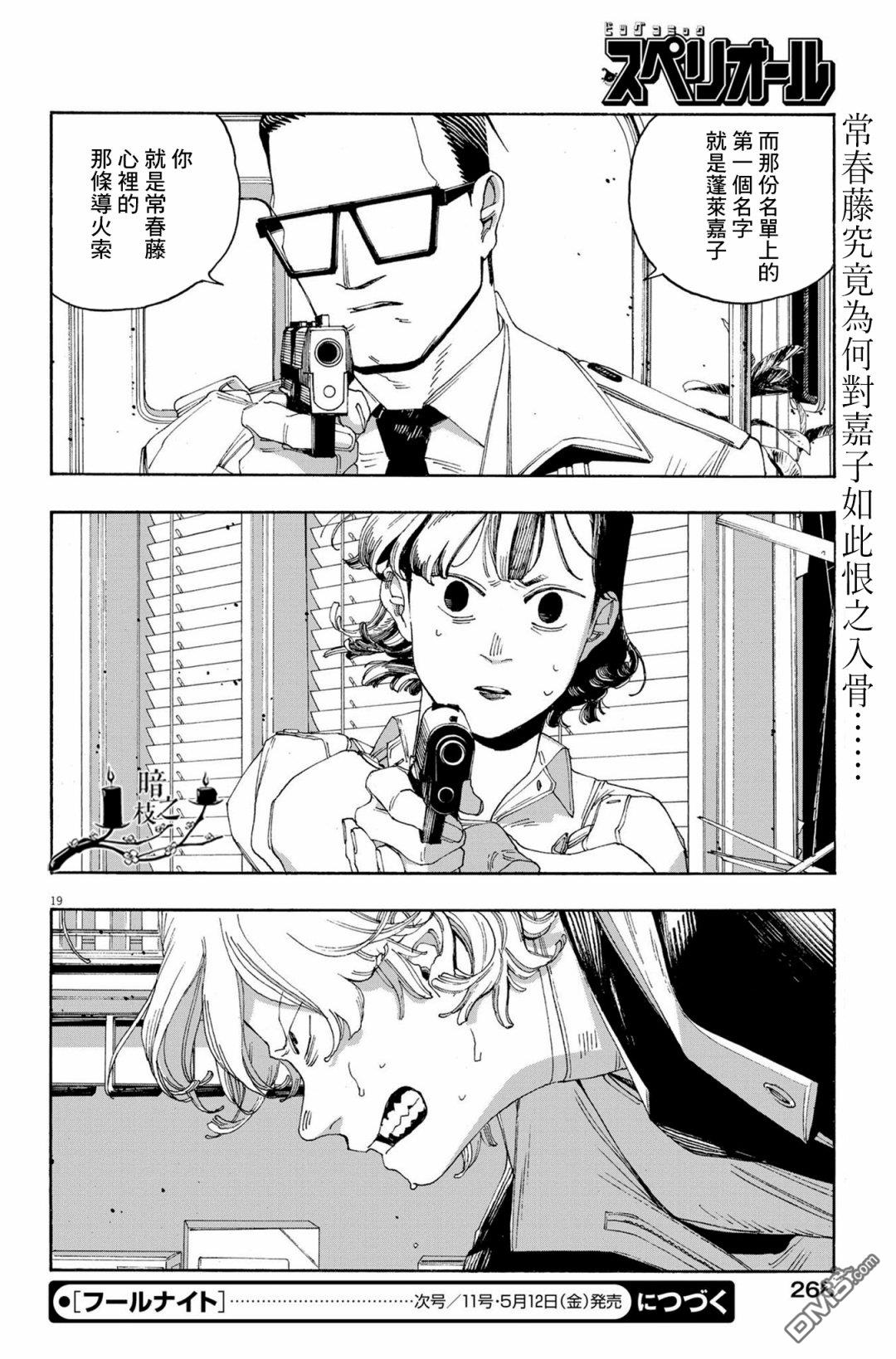 愚者之夜 第54话 第19页
