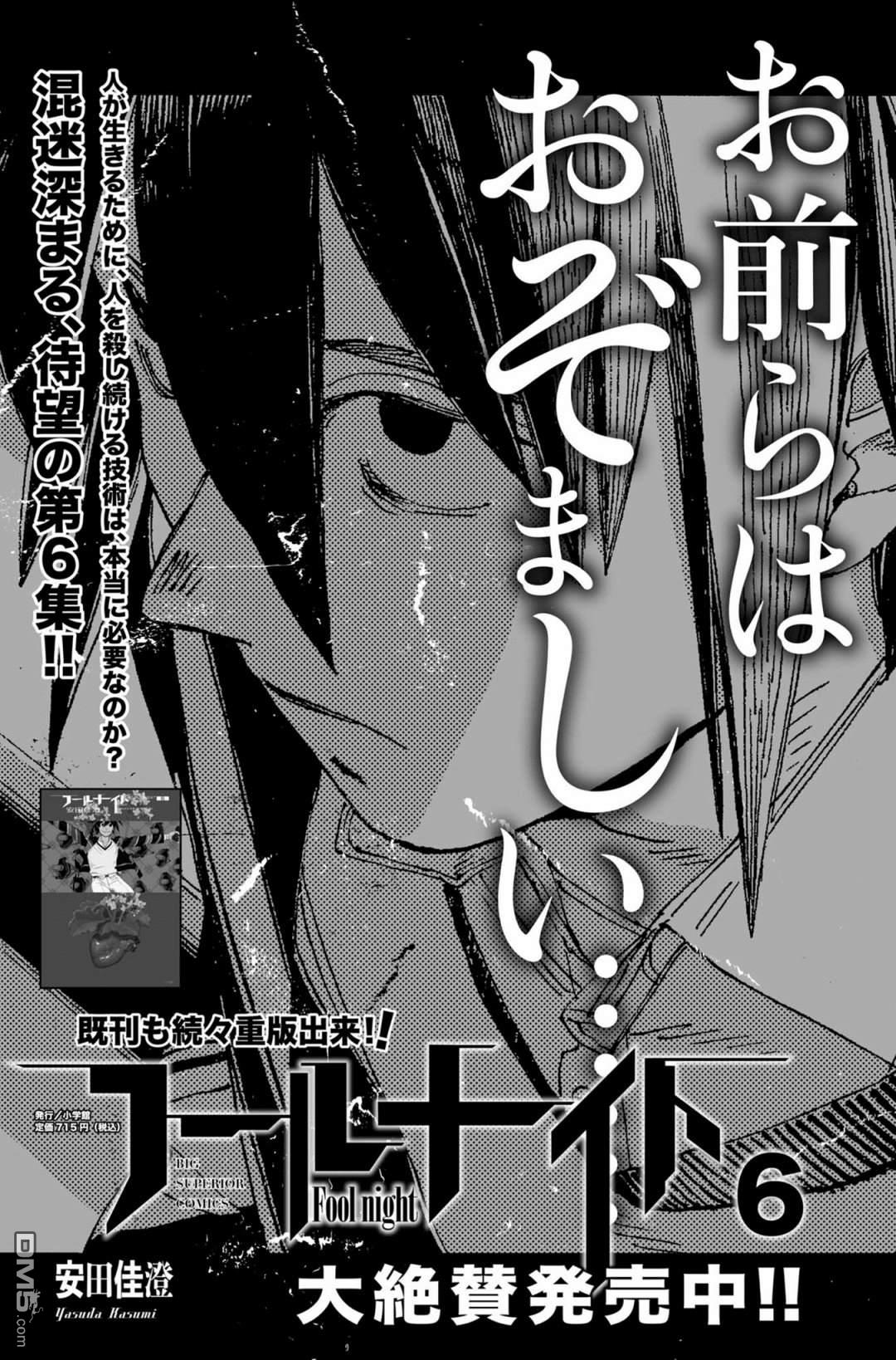 愚者之夜 第54话 第20页