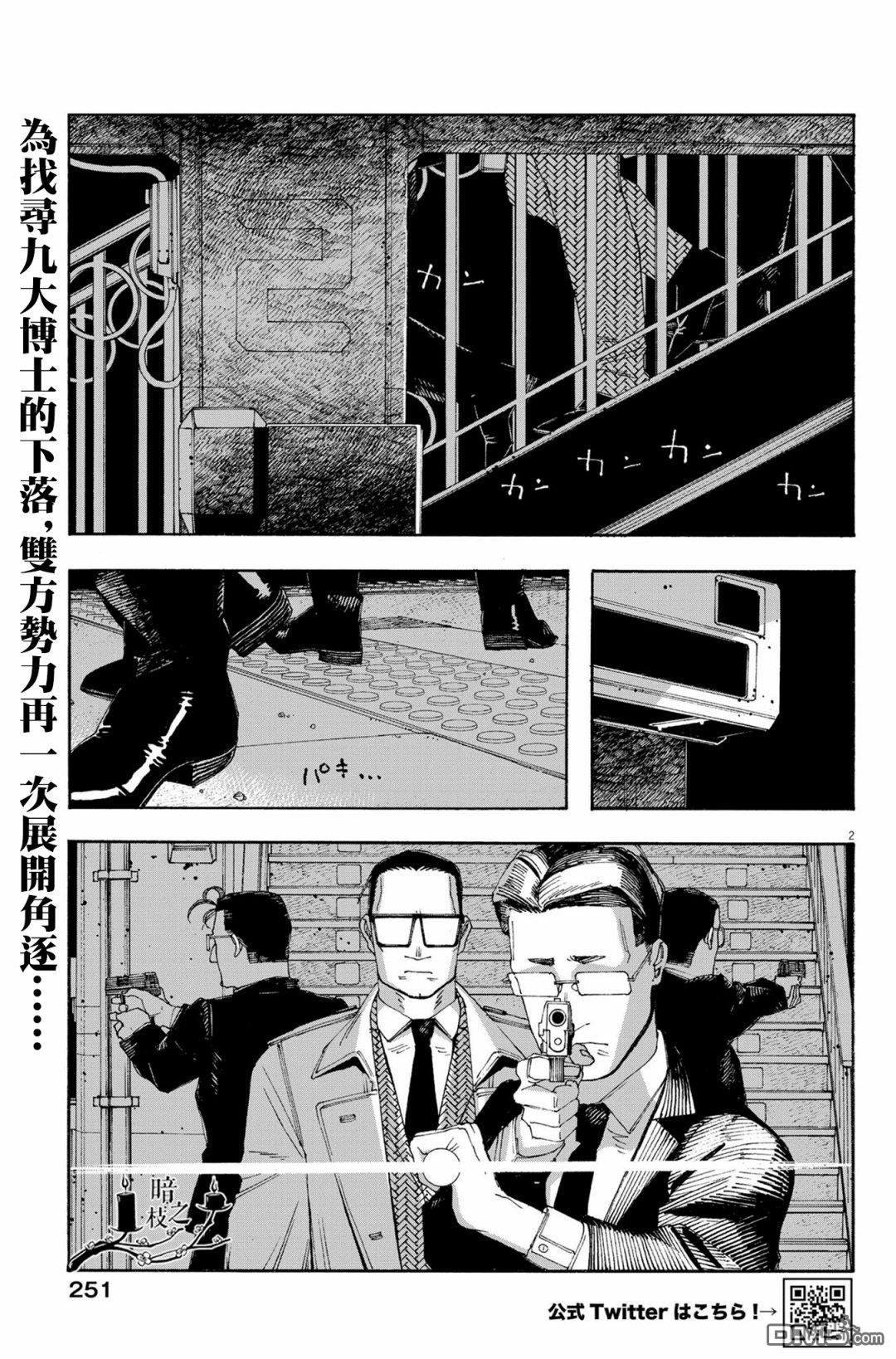 愚者之夜 第54话 第3页