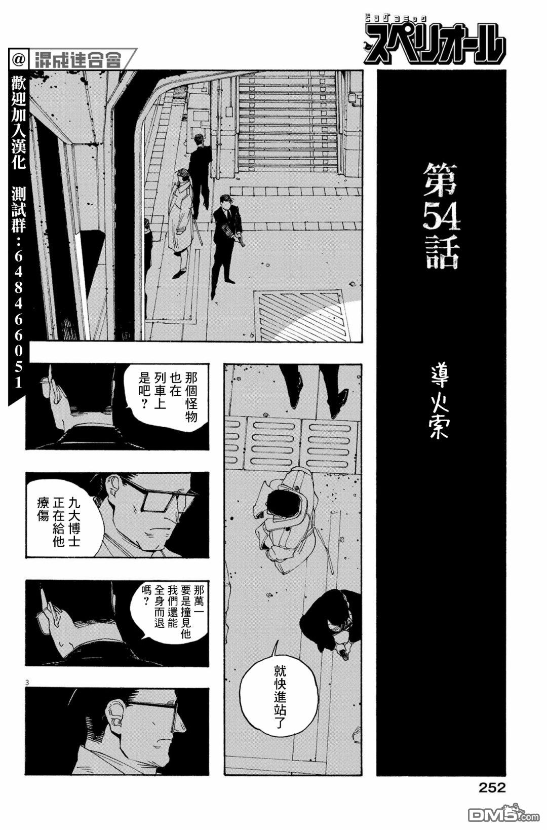 愚者之夜 第54话 第4页