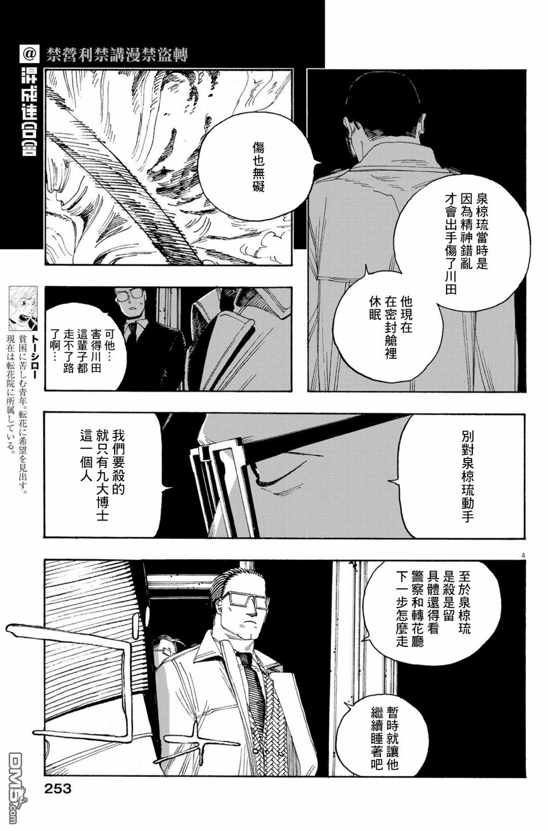 愚者之夜 第54话 第5页