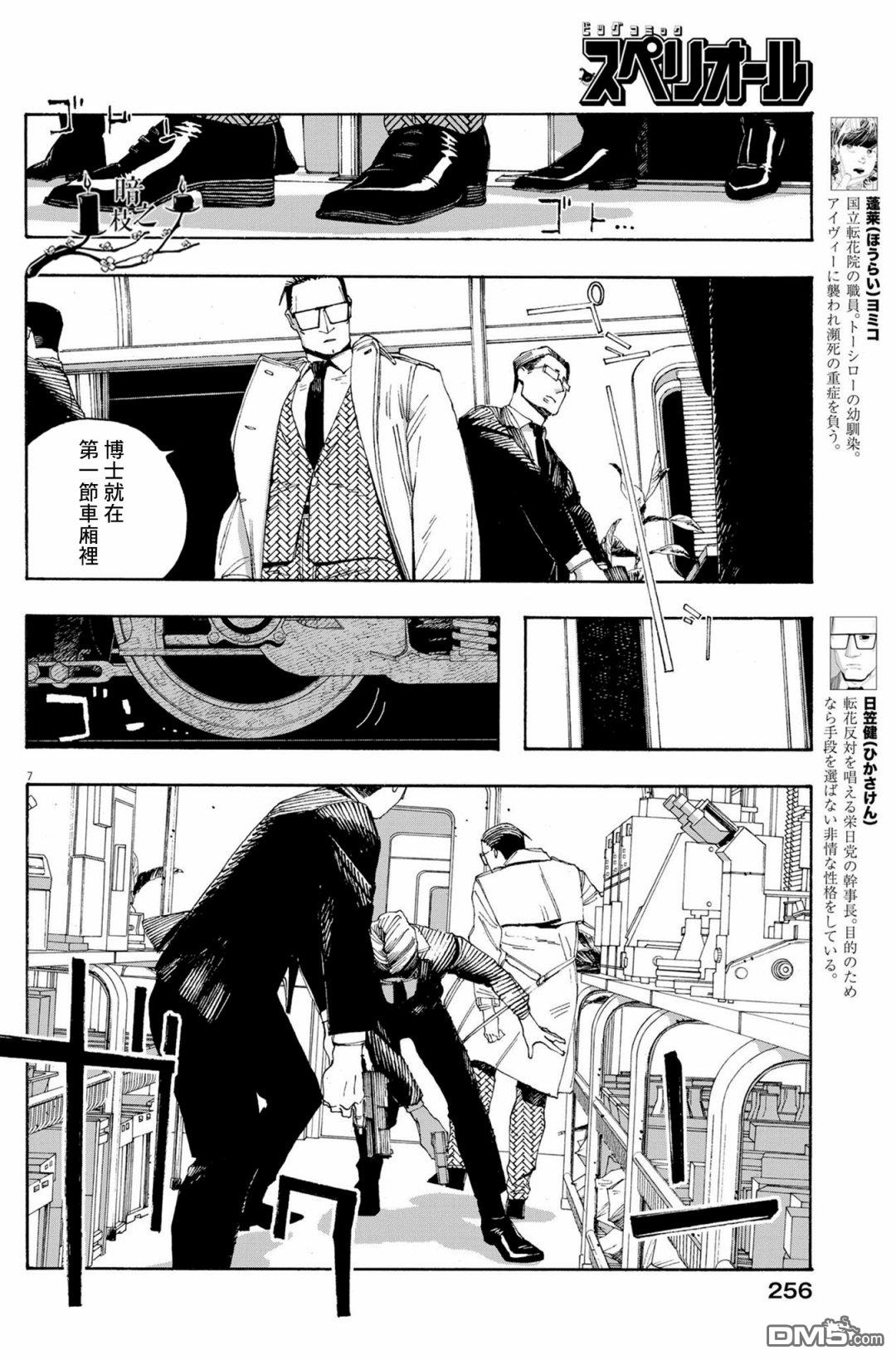 愚者之夜 第54话 第7页