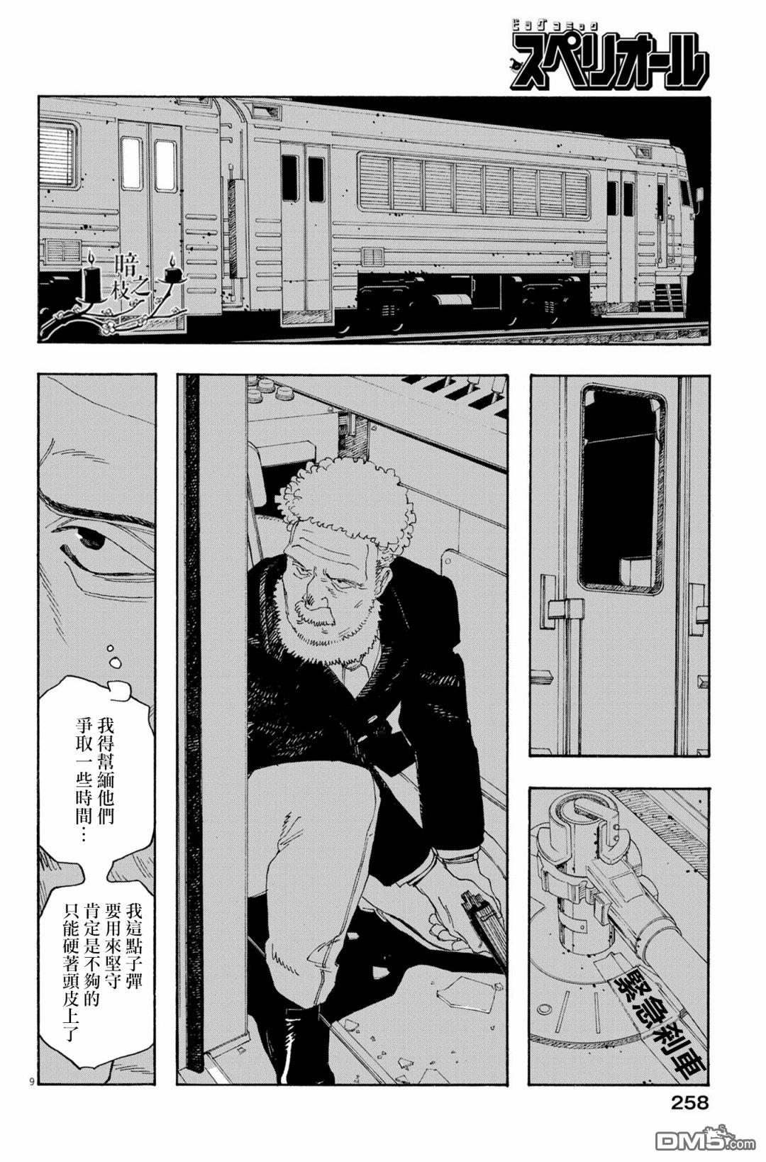 愚者之夜 第54话 第9页
