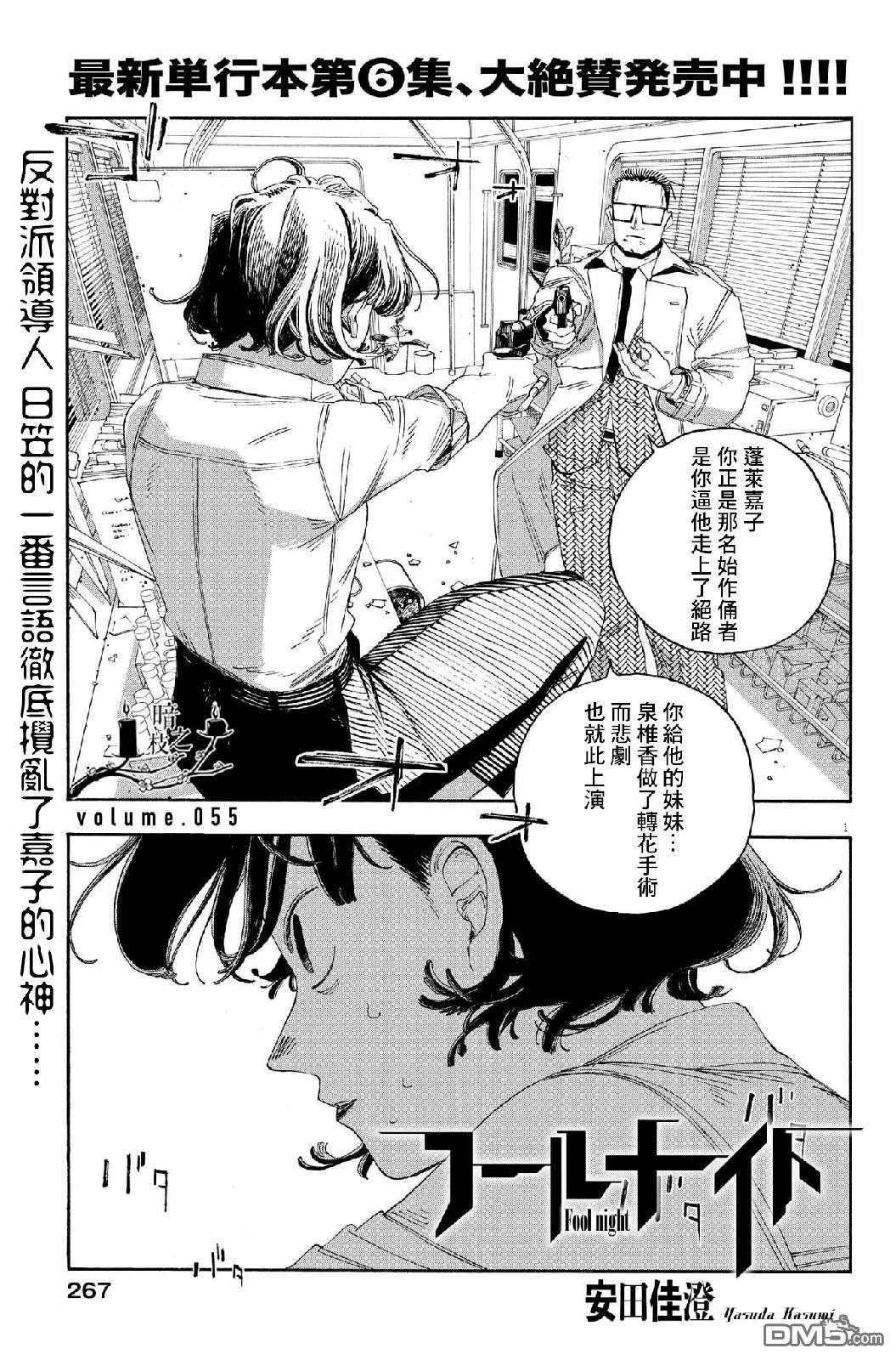 愚者之夜 第55话 第1页