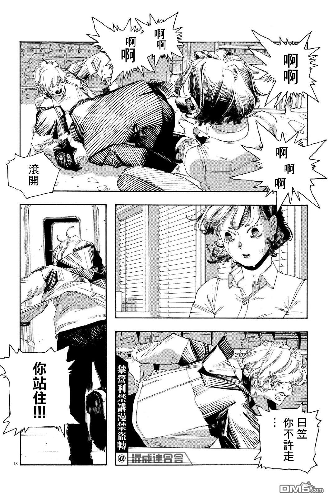 愚者之夜 第55话 第10页